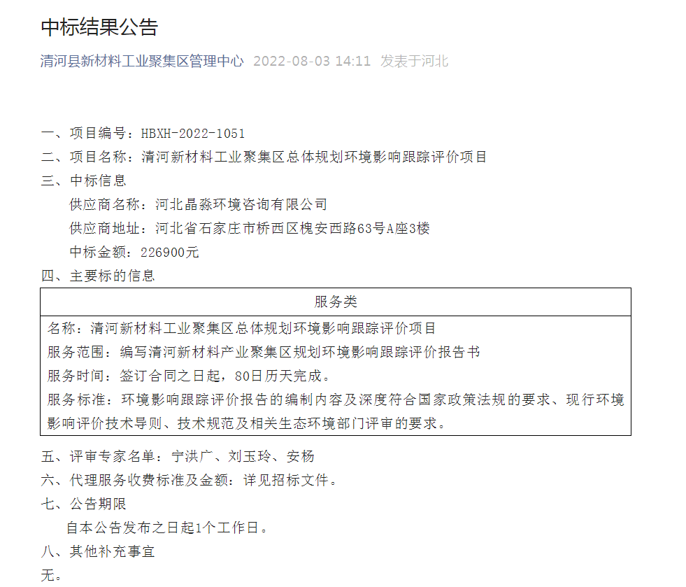 晶淼中標.png
